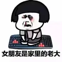 哄人专用表情包一套
