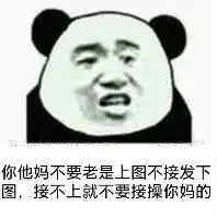接不住表情包接不住微信表情包接不住qq表情包发表情fabiaoqing.com
