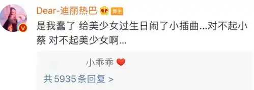 迪丽热巴为杨幂庆生,配蔡徐坤表情包被骂,无奈被迫删除后道歉
