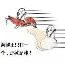 皮皮虾表情包皮皮虾我们走
