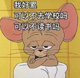 开学专属表情包元气满满新学期,神采奕奕回学校
