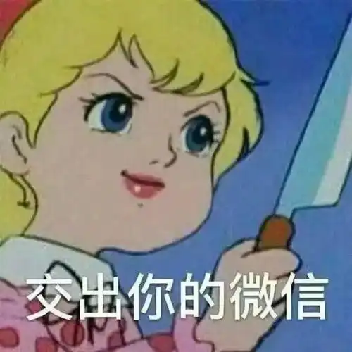 新鲜感上了头,谁都是宝贝
