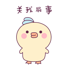卜卜鸭饭团鸡表情gif合集可爱卜卜鸭饭团鸡动态表情大全