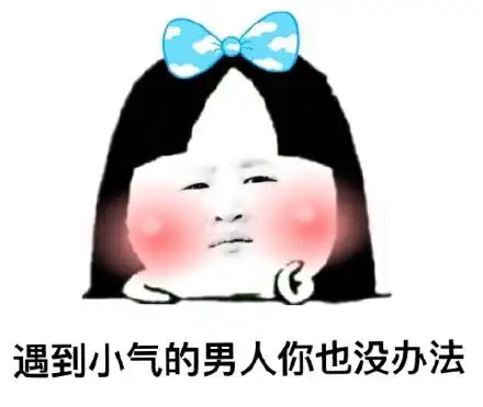 斗图表情包合集你说什么我看不见
