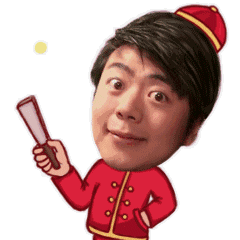 还不收藏起来郎朗的最新表情包来啦
