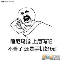 不管了还是手机好玩表情包下载乐游网游戏下载
