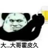 大哥吃小馒头表情包

