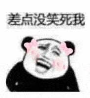 熊猫头表情包i我讨厌用情侣头像的人
