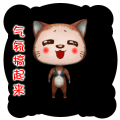 微信表情猫仔之魔法篇
