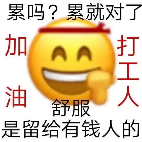 打蚊子表情包打工人文案表情包持续更新
