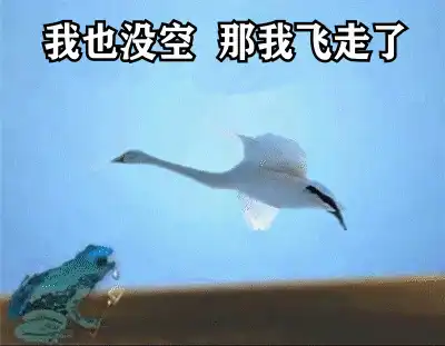 表情包你是不是玩不起
