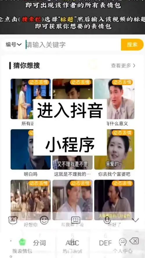 取表情包方法抖音渣渣表情包,进入小程序,输入521,点