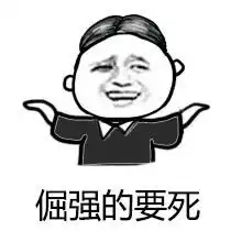 为什么没有人爱你斗图表情包下载为什么没有人爱你表情包无水印版高清版下载飞翔下载

