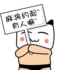 麻将司令表情包

