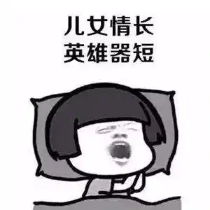 别人是一炮而红你是一针见血表情包大全
