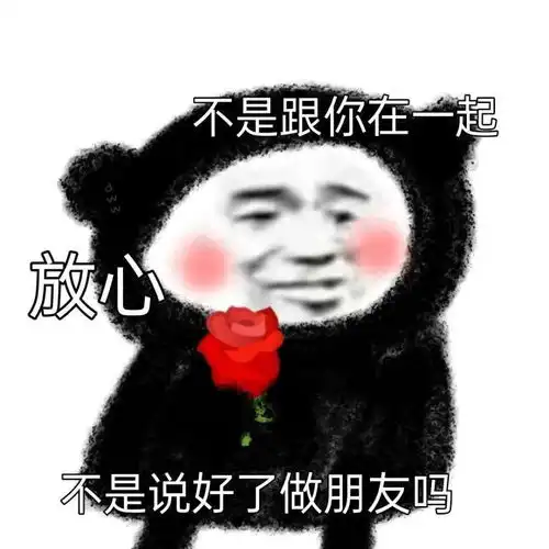 王思聪同款表情包
