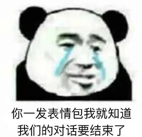 熊猫头表情包天热脾气爆我不微笑你别闹
