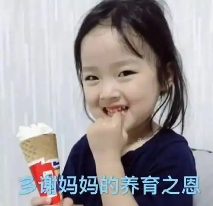 给妈妈吹彩虹屁的表情包妈妈您辛苦啦
