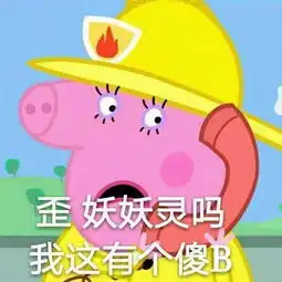小猪佩奇表情包社会人必备
