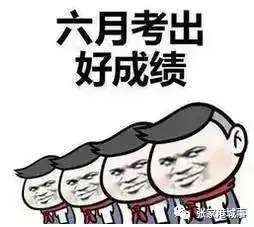 高考倒计时张家港3349名学子迎考高三党加油

