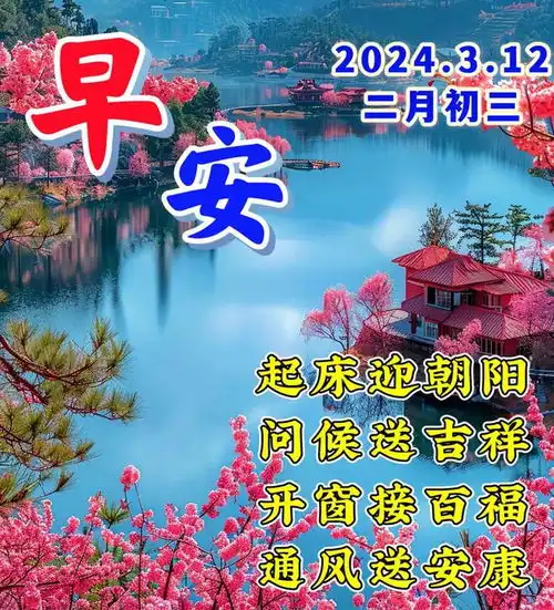 春季早安最美的鲜花问候早安动态表情图片
