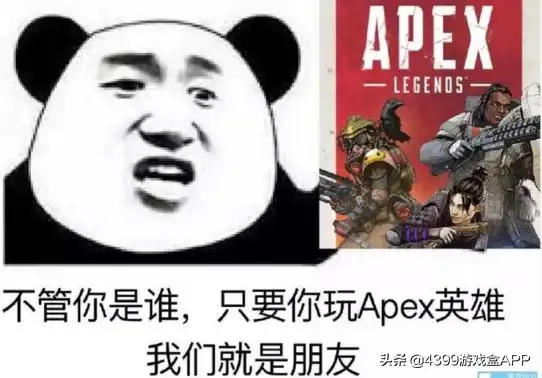 当下最火游戏apex英雄最新表情包来袭,收藏斗图不落伍
