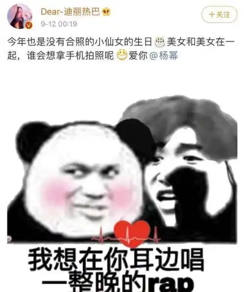 迪丽热巴为误用蔡徐坤表情包为杨幂庆生而道歉
