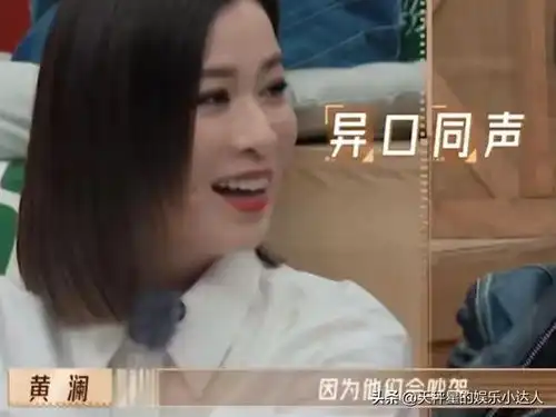 制作人黄澜大方爆料明星分手后不同台内幕,佘诗曼在一旁表情微妙
