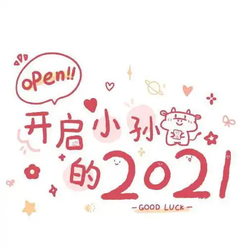 嗨皮牛耶换牛年头像壁纸,开启新年好彩头吧

