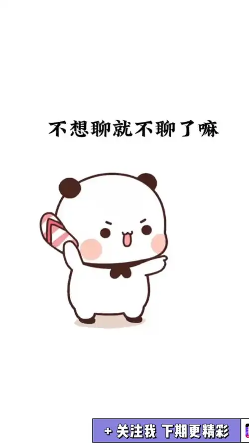 不想聊天表情包
