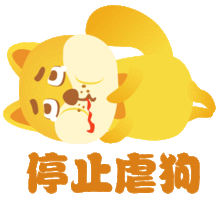 双11表情包

