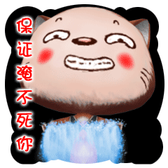 微信表情猫仔之魔法篇

