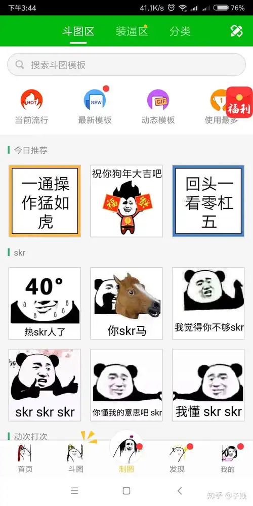 有哪些很好用的diy表情包app
