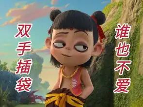 哪吒表情包哪吒微信表情包哪吒qq表情包发表情fabiaoqing.com
