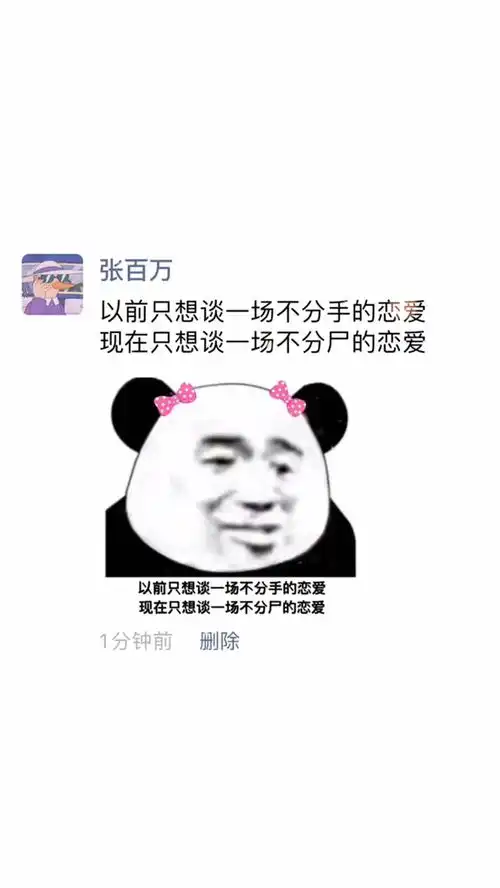 以前只想谈一场不分手的恋爱现在只想谈一场不分shi的恋爱甜甜的恋爱心动朋友圈表情包小可爱已上线
