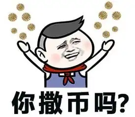 不带一个脏字啊,高来斗图
