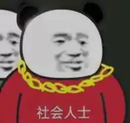 你是哪种人士
