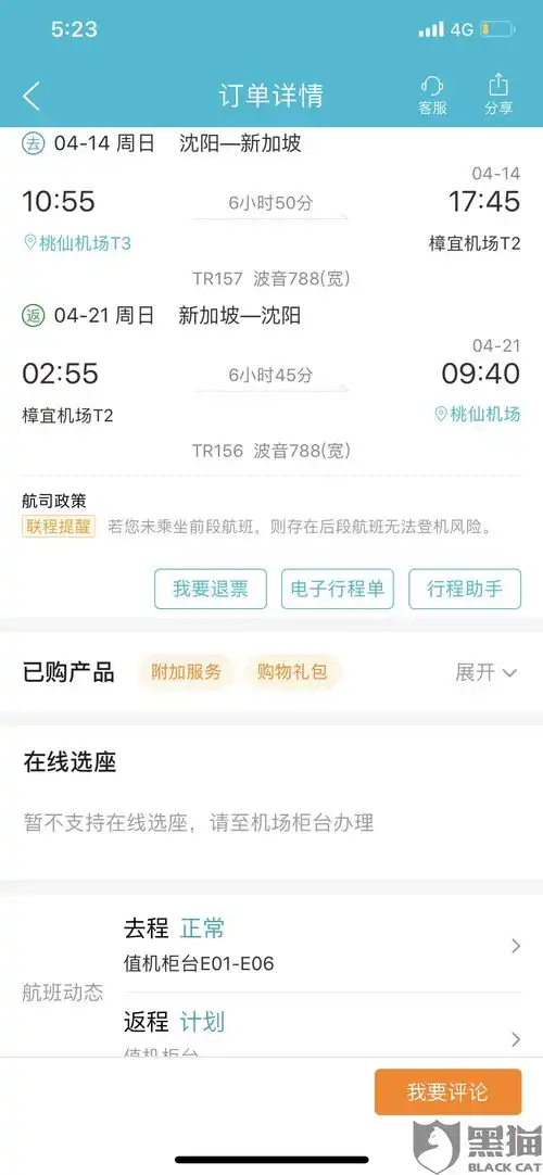 表情黑猫投诉在去哪网预定的机票,航班取消没有通知乘客,造成的...表情
