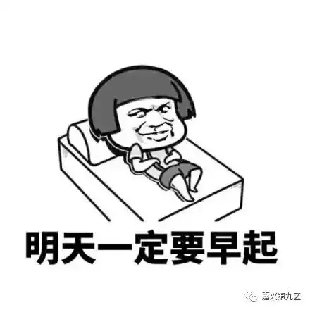 没事表情包土味早起
