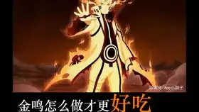 如何让你的自来也吃拉面吃到吐加油,木叶打工人
