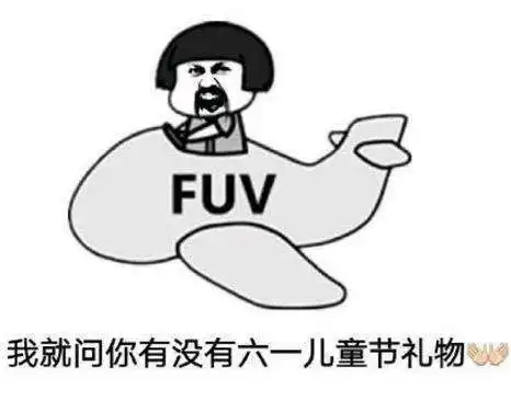 六一要礼物斗图抖音六一扭蛋机表情包gif
