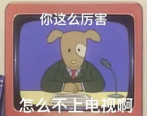 阴阳怪气表情包你要这么想我也没办法
