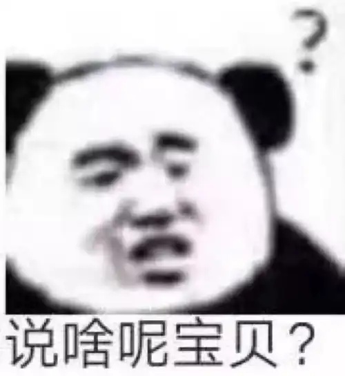 熊猫头表情包放过我我不聊天
