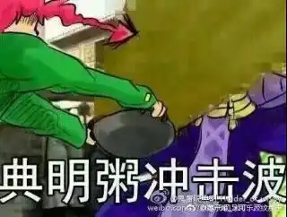 傻dio的jojo图内含表情包
