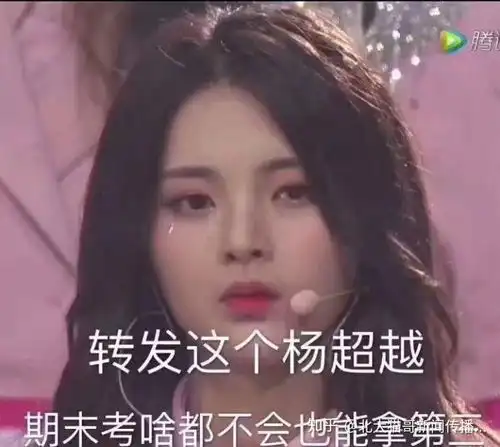 杨超越崩溃试告别再等热搜,传播学解析锦鲤女孩如何传播锦鲤文化
