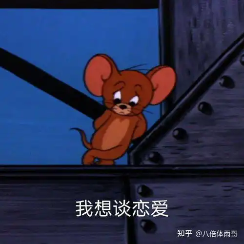 表情包之猫和老鼠,无数人的童年回忆啊
