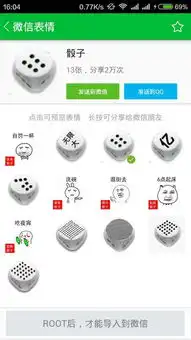 微信表情里面摇骰子咋样才可以摇到大点的又不可以叫别人发现
