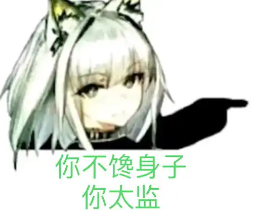表情包沙雕图,趣图等
