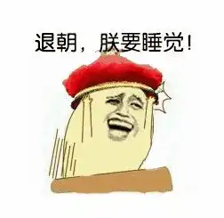 抢不抢随便你
