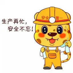 济源首批安全文化形象大使宣传系列表情包出炉
